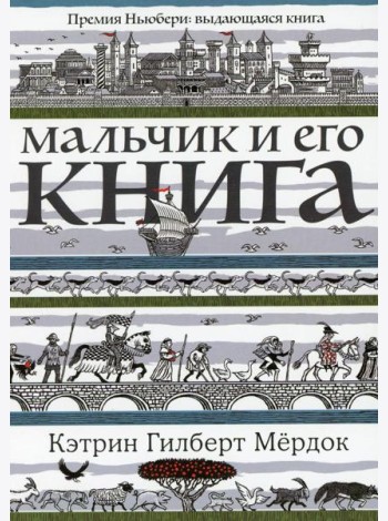 Мальчик и его книга