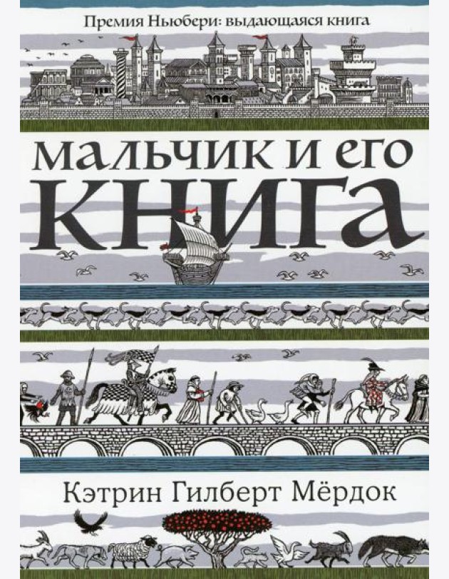 Мальчик и его книга