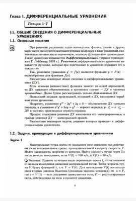 Конспект лекций по высшей математике. В 2 ч. Ч. 2. 15-е изд