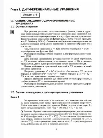Конспект лекций по высшей математике. В 2 ч. Ч. 2. 15-е изд