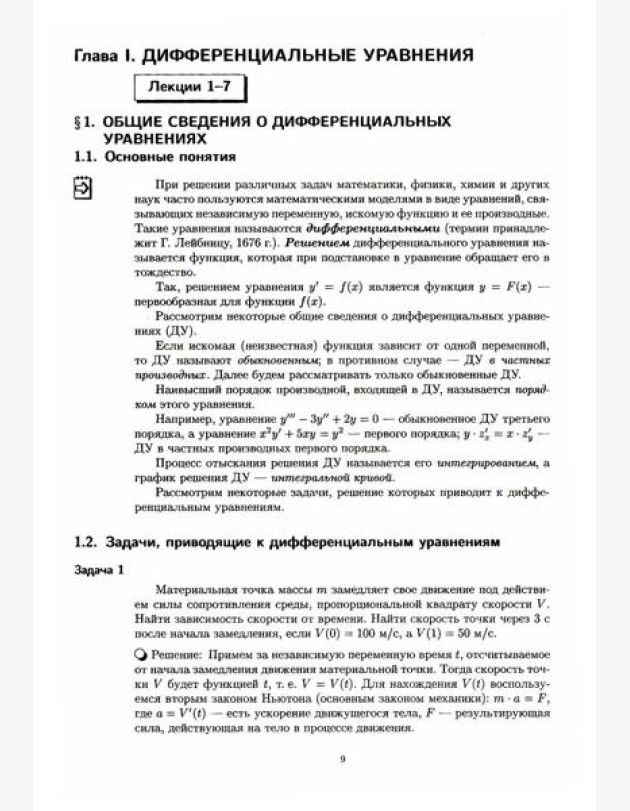 Конспект лекций по высшей математике. В 2 ч. Ч. 2. 15-е изд
