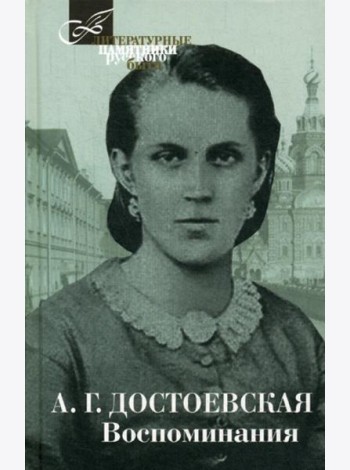 Воспоминания
