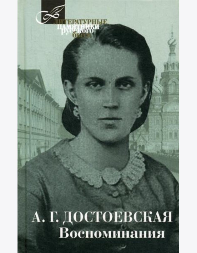 Воспоминания