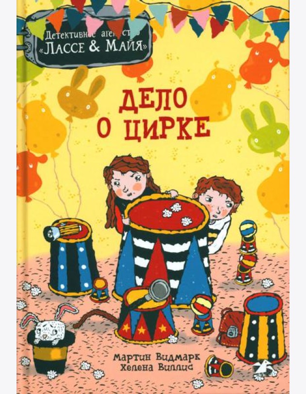 Дело о цирке