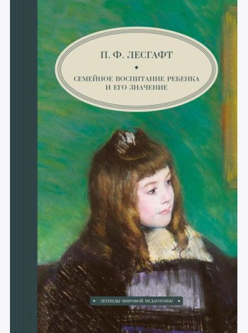 Семейное воспитание ребенка и его значение