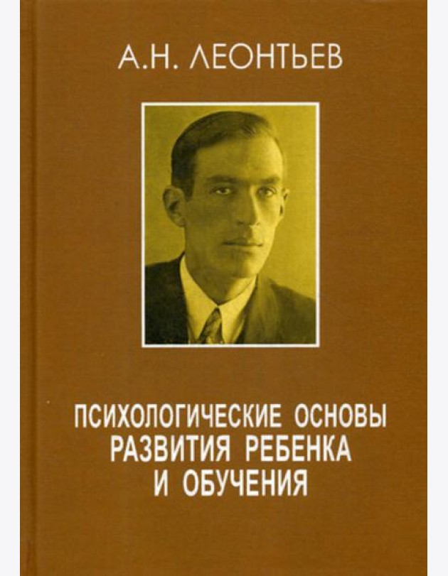 Психологические основы развития ребенка и обучения. 2-е изд., стер
