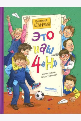 Это наш 4 