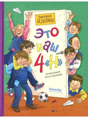 Это наш 4
