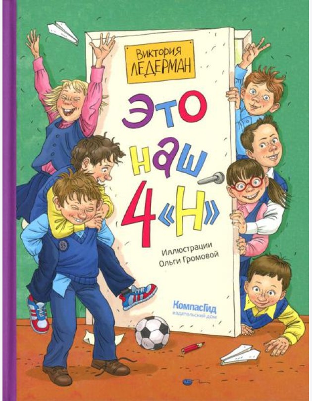Это наш 4