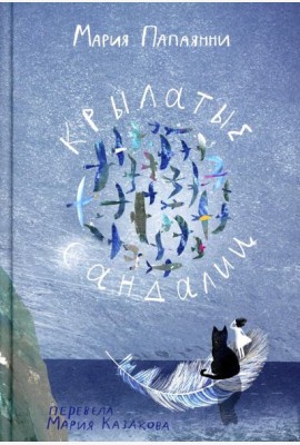 Крылатые сандалии