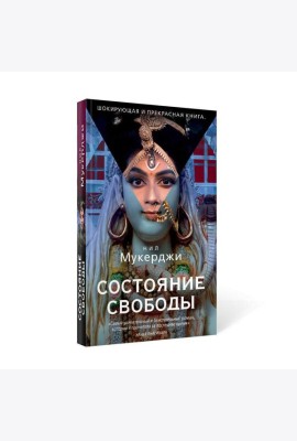 Состояние свободы