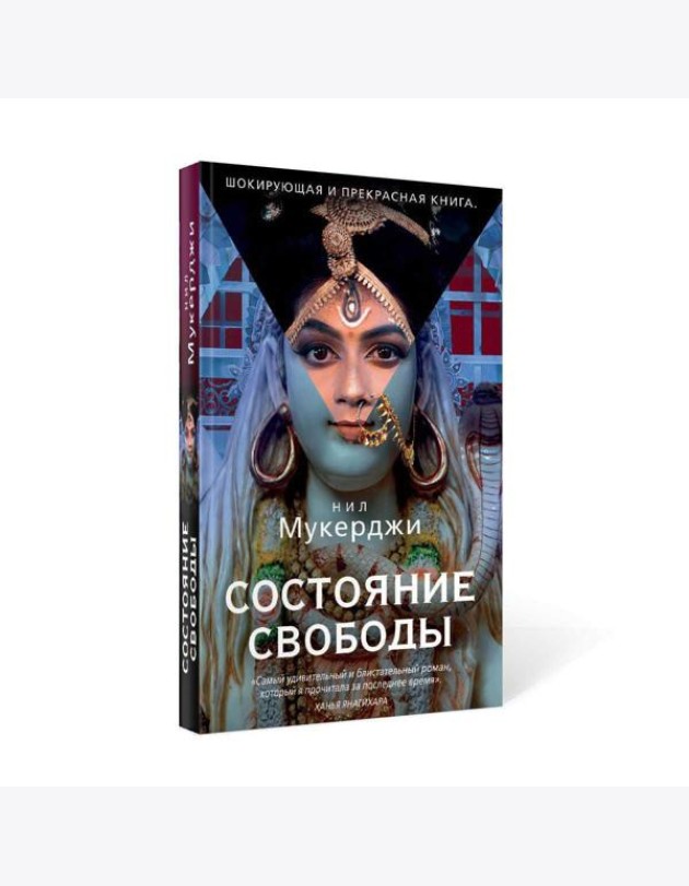 Состояние свободы