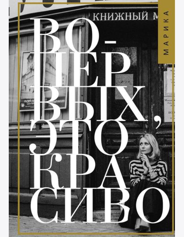 Во-первых, это красиво