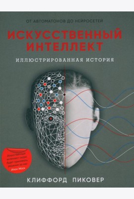 Искусственный интеллект (обл.)