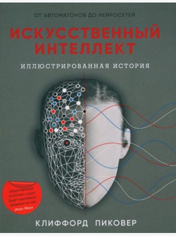Искусственный интеллект (обл.)