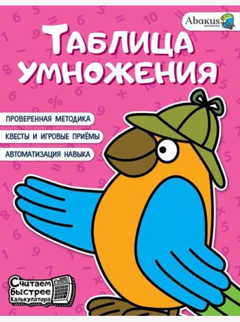 Таблица умножения