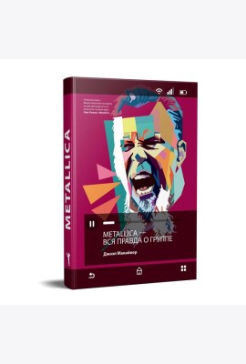 Metallica. Вся правда о группе