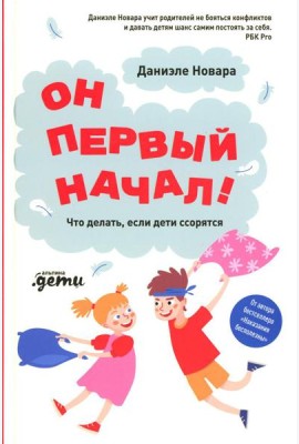 Он первый начал! Что делать, если дети ссорятся