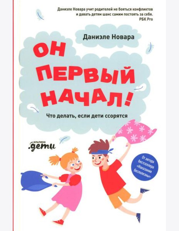 Он первый начал! Что делать, если дети ссорятся