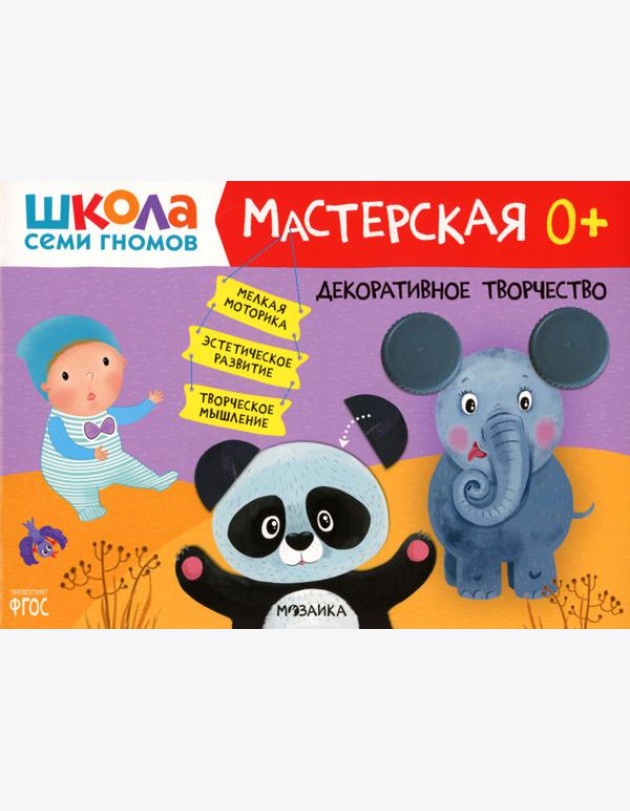 Школа Семи Гномов. Мастерская. Декоративное творчество