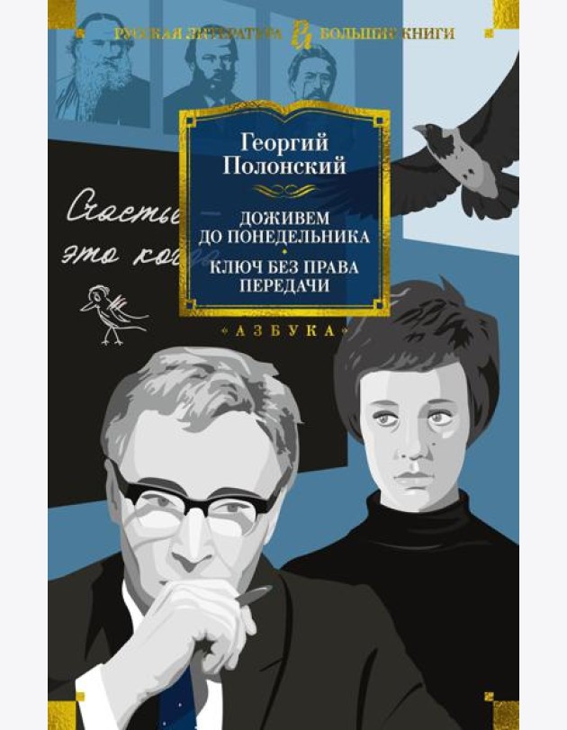 Доживем до понедельника. Ключ без права передачи
