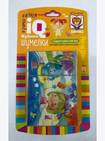 Умные кубики. Шумелки. 6 штук. Фея на пляже