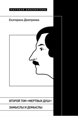 Второй том 