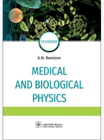 Medical and biological physics: Учебник. 4-е изд., испр.и доп