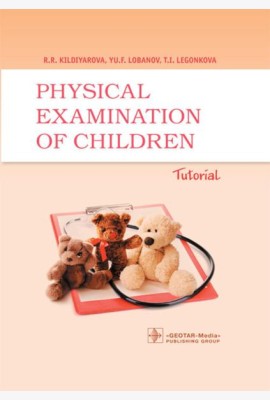 Physical examination of children: tutorial = Физикальное обследование ребенка: Учебное пособие. 2-е изд., испр.и доп