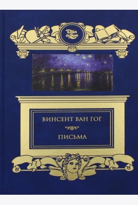 Письма