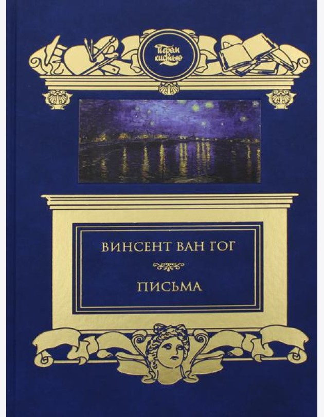 Письма