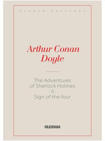 The Adventures of Sherlock Holmes II. The Sign of the Four: на англ.яз
