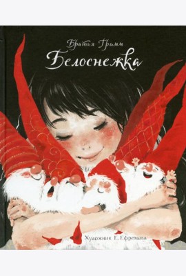 Белоснежка