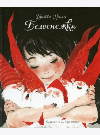 Белоснежка