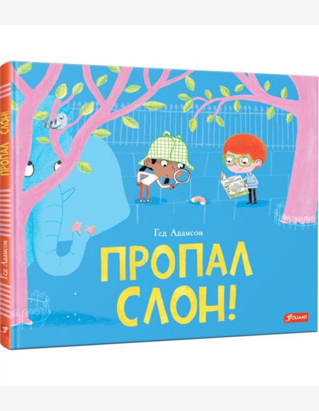 Пропал слон!