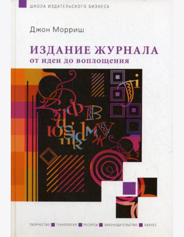 Издание журнала: от идеи до воплощения