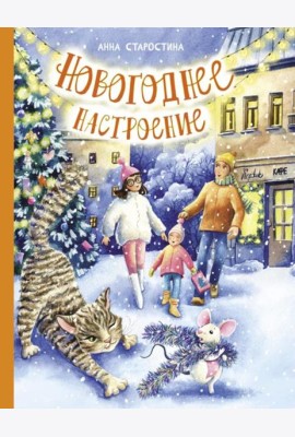 Новогоднее настроение