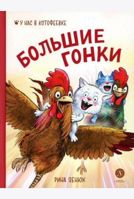 Большие гонки