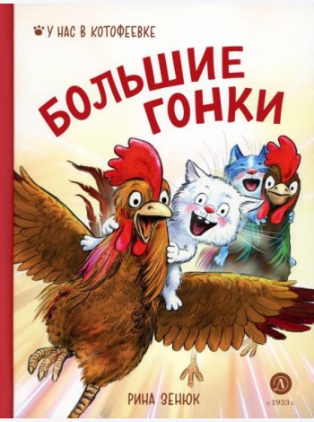 Большие гонки