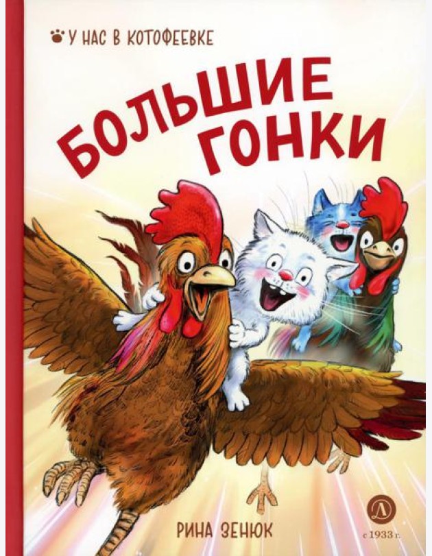 Большие гонки