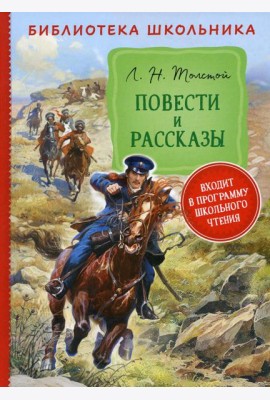 Повести и рассказы
