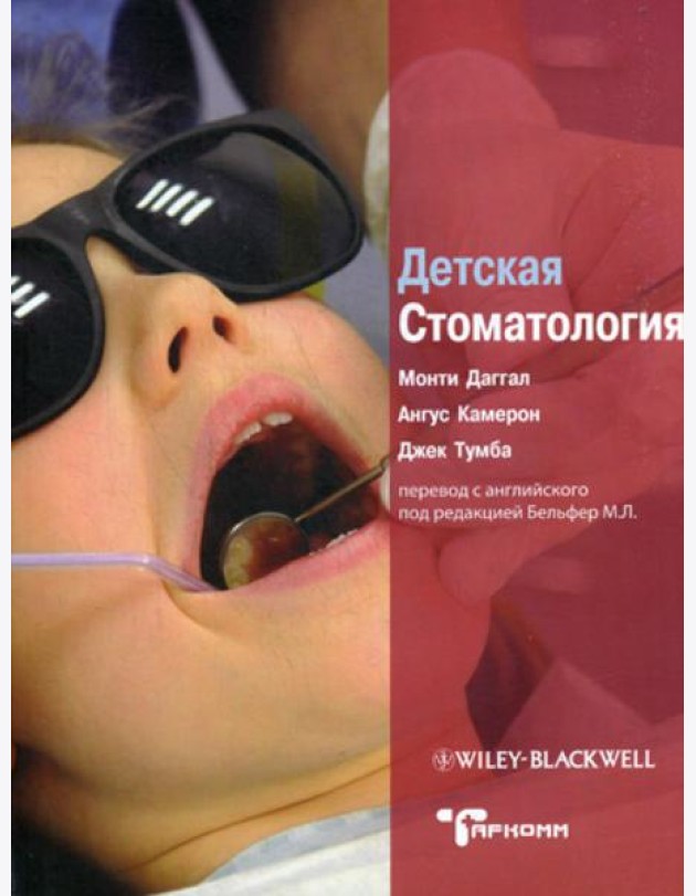 Детская стоматология