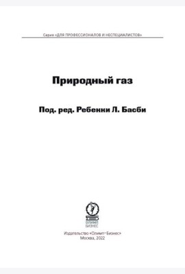 Природный газ