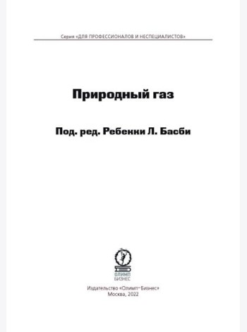 Природный газ