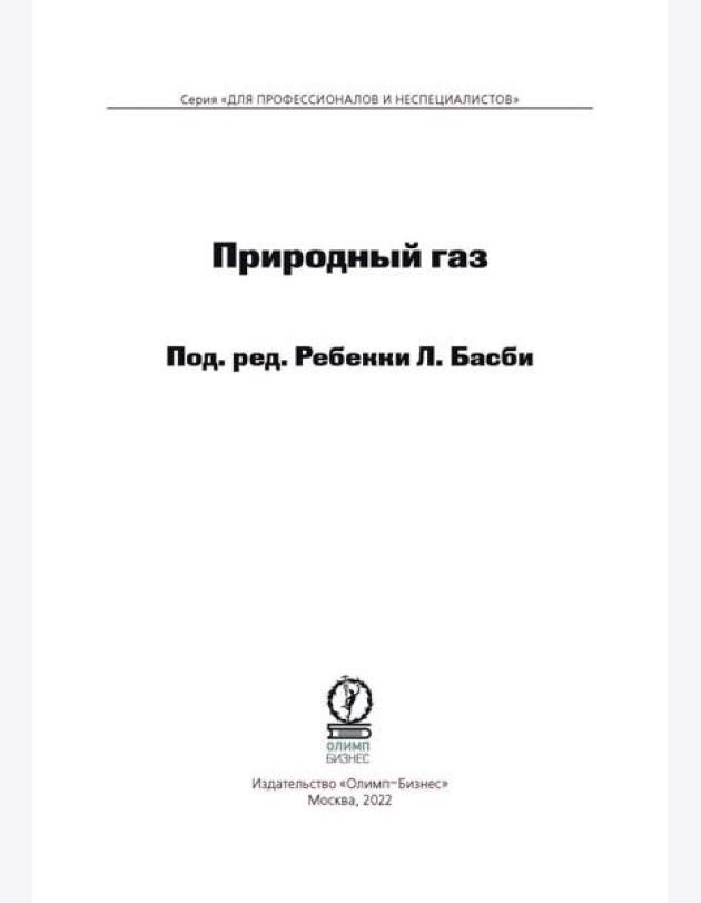 Природный газ