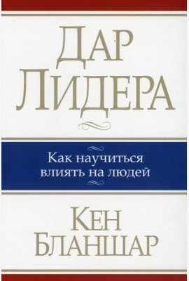 Дар лидера