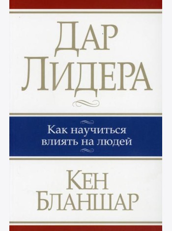 Дар лидера