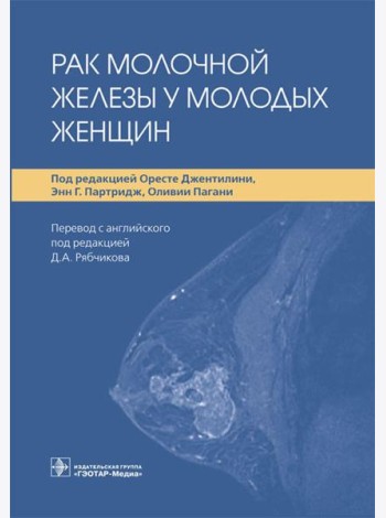 Рак молочной железы у молодых женщин