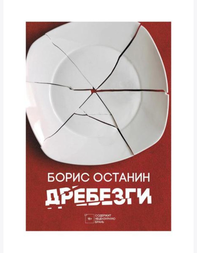 Дребезги