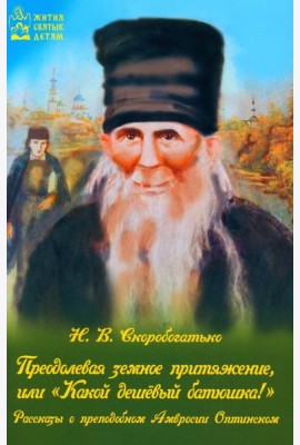 Преодолевая земное притяжение, или 